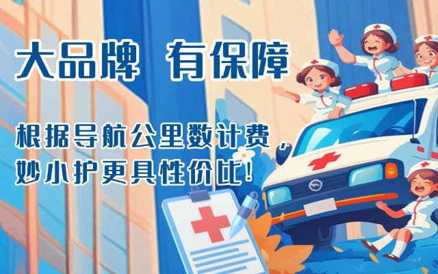 平泉救护车转运